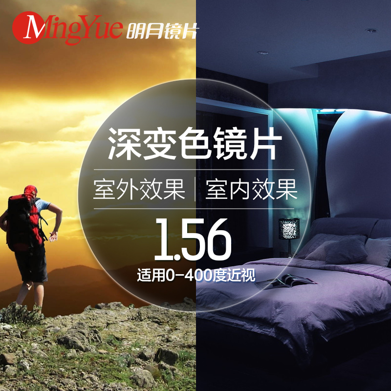 56深变色镜片(套餐升级 99)