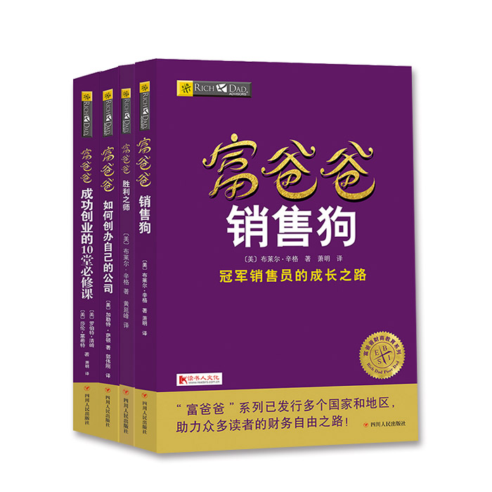 富爸爸创业套装：如何在B象限获得成功？（川人社版）