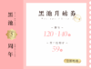 59元 限时抢购 蛋糕升磅券   价值120~140元 商品缩略图0