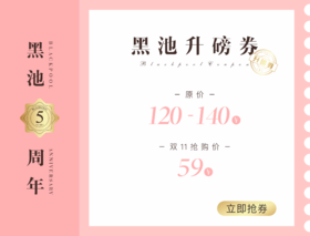 59元 限时抢购 蛋糕升磅券   价值120~140元