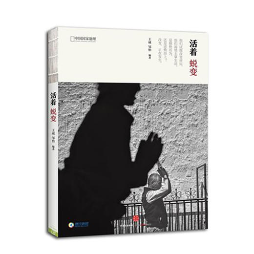 《活着•蜕变》 商品图0