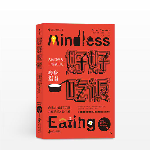 好好吃饭  [美] 布莱恩·万辛克 商品图0