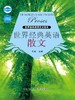 世界经典英语散文 商品缩略图0