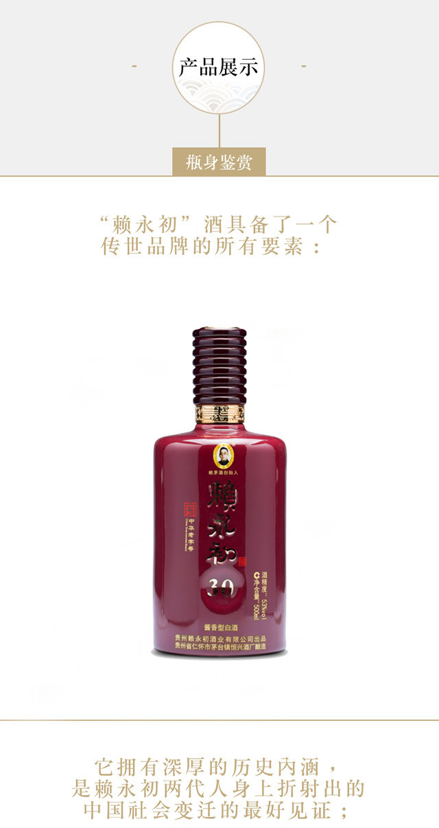 赖永初珍藏30500ml