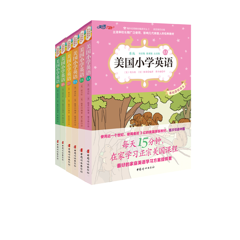 美国小学英语1A至3B套装共6册（可点读）