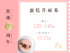 蛋糕升磅券 价值120~140元 商品缩略图0