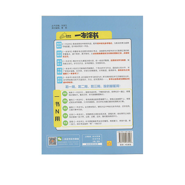 星推荐一本涂书 初中历史