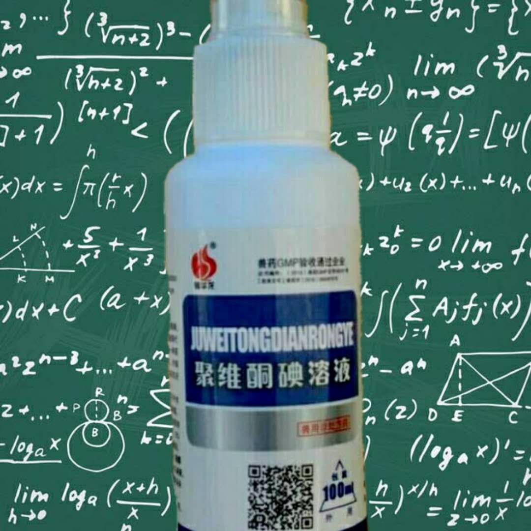 聚维酮碘溶液