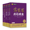 富爸爸创富趋势必读教程（共五册）（川人社版） 商品缩略图0