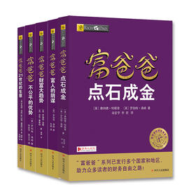 富爸爸创富趋势必读教程（共五册）（川人社版）