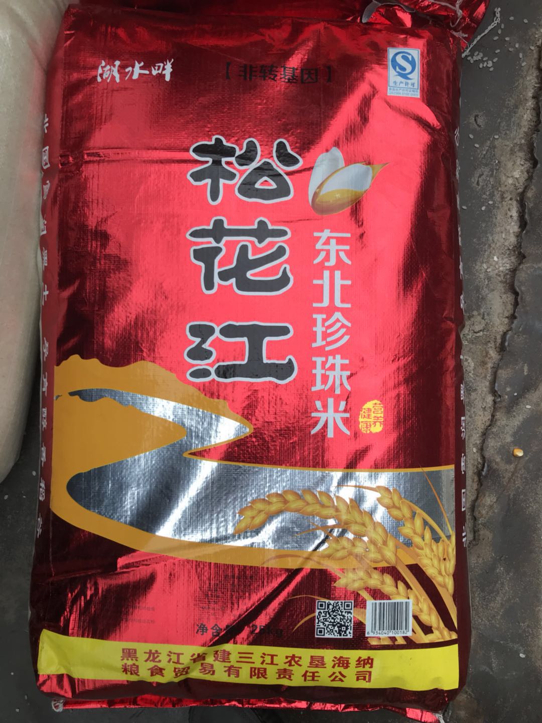 东北珍珠米(松花江)25kg/袋