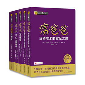 富爸爸家庭创富总动员（川人社版）