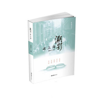 溯影老上海 商品图0
