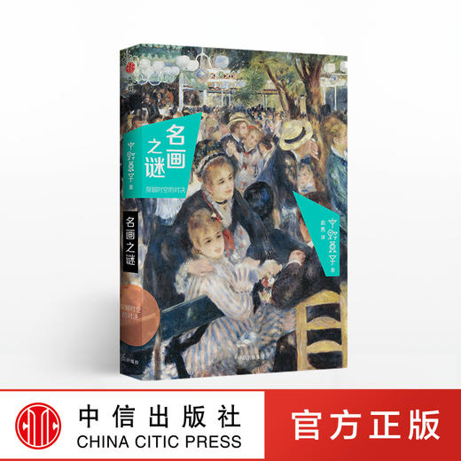 名画之谜：穿越时空的对决 商品图1