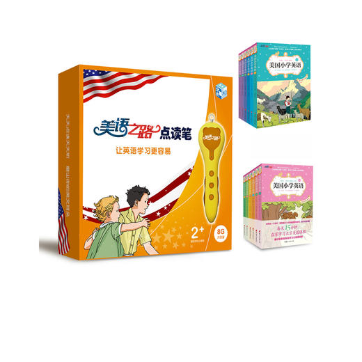 美国小学英语1A至6B套装全12册+美语之路点读笔有声套装 商品图0