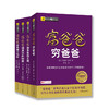富爸爸创富基础套装：从此走上财务自由之路（川人社版） 商品缩略图0