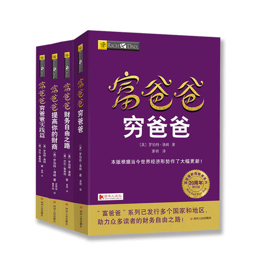 富爸爸创富基础套装：从此走上财务自由之路（川人社版） 商品图0