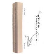 过云楼梦:大变革时代江南文脉之一隅(全二册)