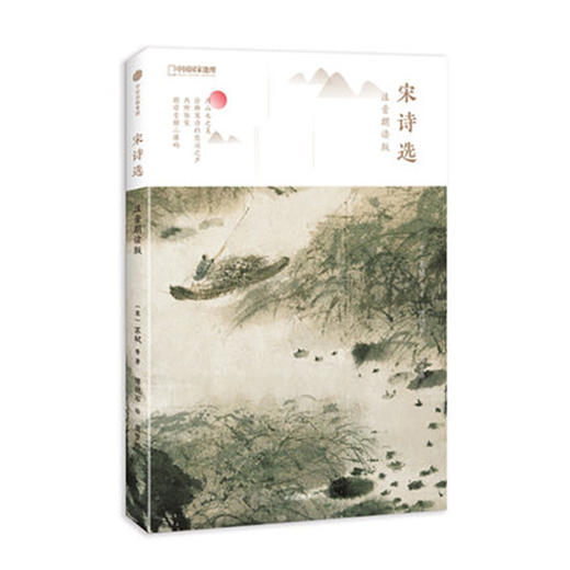 《宋诗选》注音朗读版 商品图0