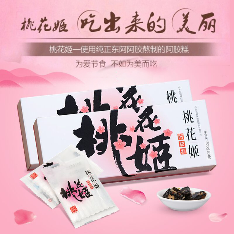 桃花姬阿胶糕礼盒 210g