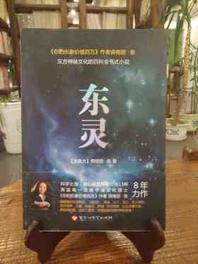 东灵 西魂