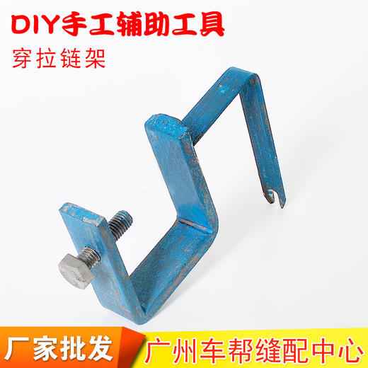 穿拉链架  手动拉链架【171】 商品图0