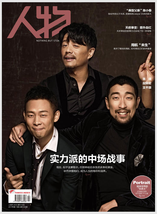 《人物》实力派的中场故事 商品图0