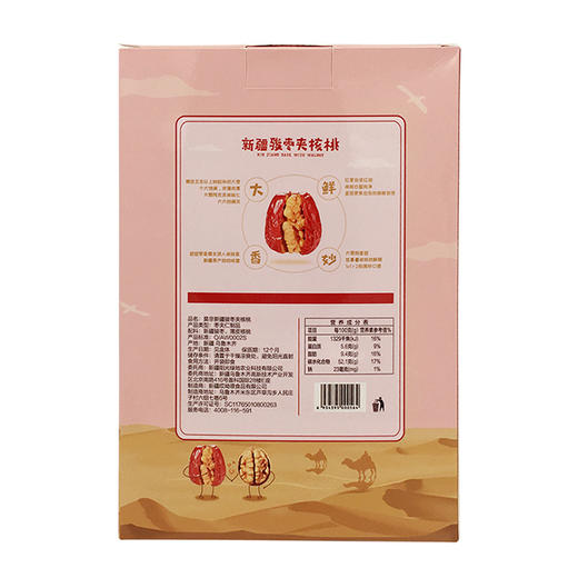 （永久下架）【健康2018】莫非骏枣夹核桃2盒装 商品图4