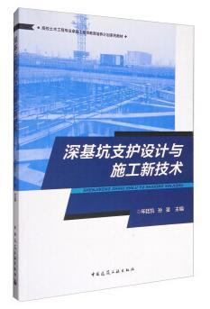 高校土木工程专业卓越工程师教育培养计划系列教材 商品图3