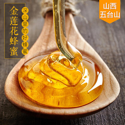 山西五台山金莲花蜂蜜460g 商品图0