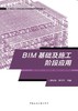 高校土木工程专业卓越工程师教育培养计划系列教材 商品缩略图1