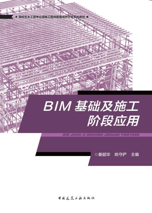 高校土木工程专业卓越工程师教育培养计划系列教材 商品图1