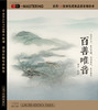 百善唯音 | 唯美梵音 商品缩略图0