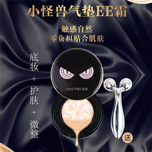 【送按摩仪】韩国 cosmetea 小怪兽气垫ee霜 +替换装 商品图0