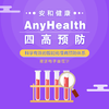 AnyHealth代谢综合征管理-四高预防 商品缩略图0