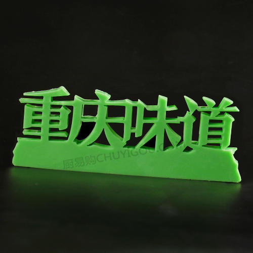 重庆味道模具  创意模具 盘饰模具可以制作盐雕、巧克力、琼脂等 商品图2