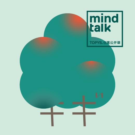 MindTalk TOPYS创意公开课 第二十三回 KIGI 商品图0