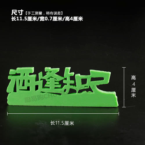 酒逢知己模具  创意模具 盘饰模具可以制作盐雕、巧克力、琼脂等 商品图1