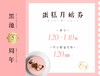 蛋糕升磅券 价值120~140元 商品缩略图0