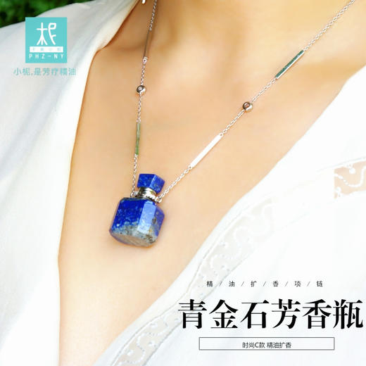 青金石香氛瓶扩香项链 商品图4