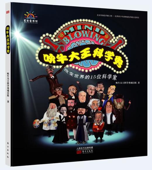 吹牛大王科学秀 商品图0