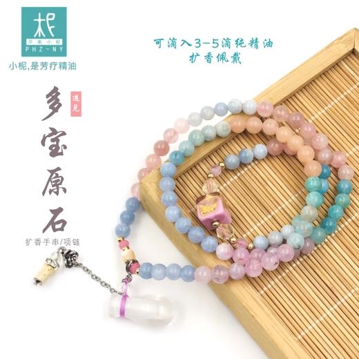 多宝原石净水瓶扩香手串项链 商品图3