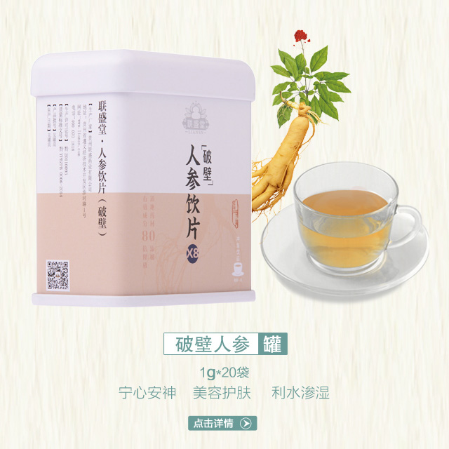 【积分兑换】联盛堂破壁人参饮片1g*20袋 大补元气