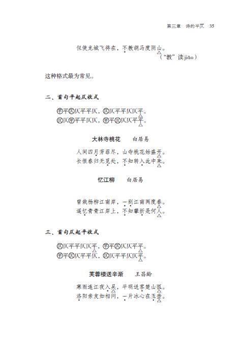 诗词格律概要 诗词格律十讲  （校订重排第3版） 商品图2