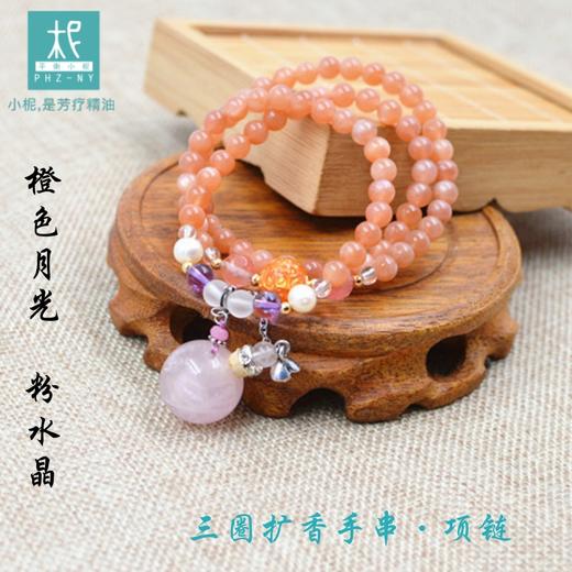 橙色月光白水晶扩香三圈手串项链 商品图3