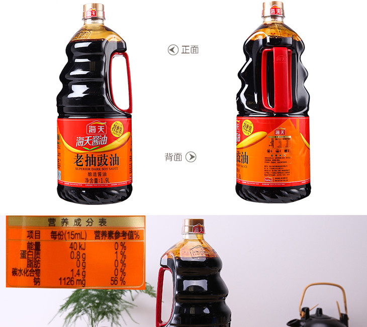 海天老抽豉油皇1.9l-280033