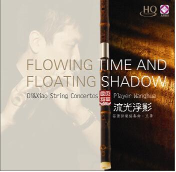 流光浮影 | 笛箫弦乐协奏曲 商品图0