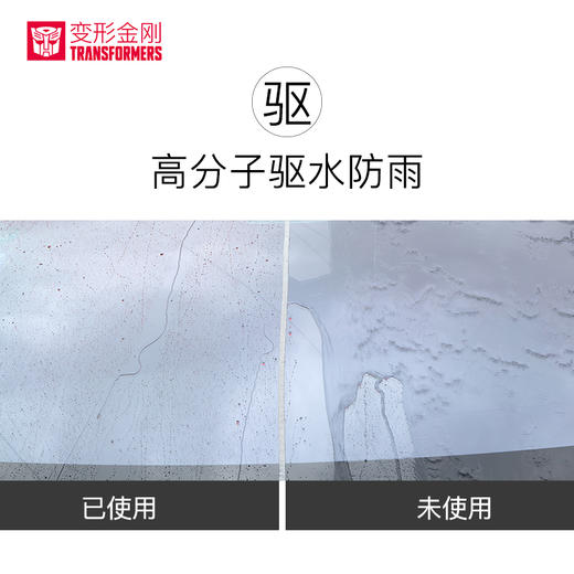变形金刚 前挡玻璃驱水剂 商品图3