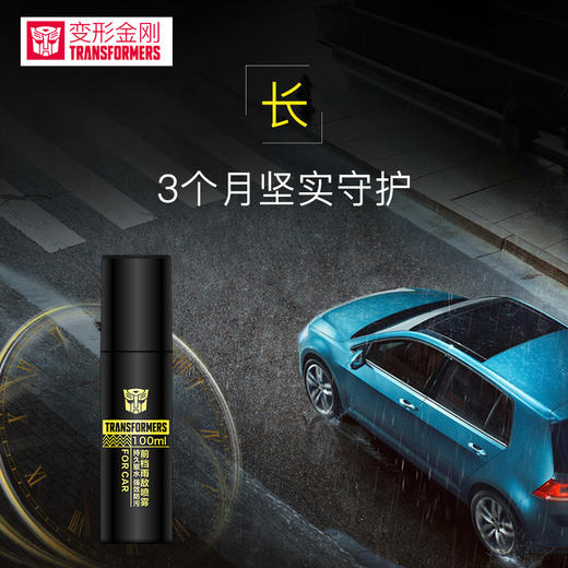 变形金刚 前挡玻璃驱水剂 商品图2