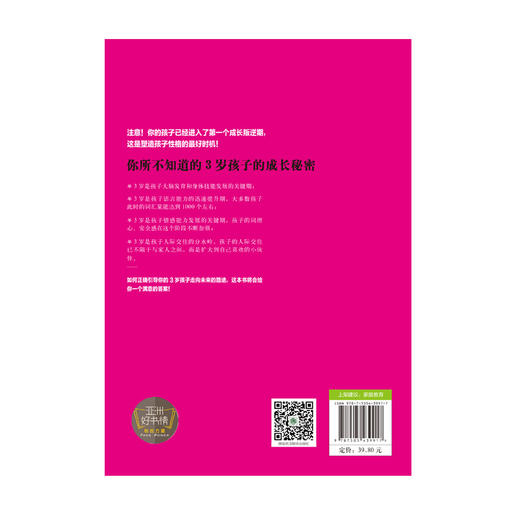 39917早教经典著作：3岁对了一辈子就对了 白金版早教家庭教育指南 商品图1
